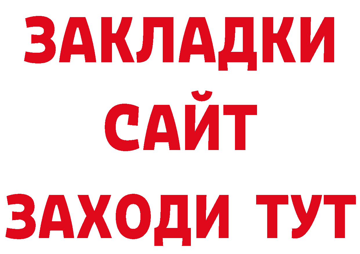 БУТИРАТ оксибутират вход даркнет блэк спрут Орехово-Зуево